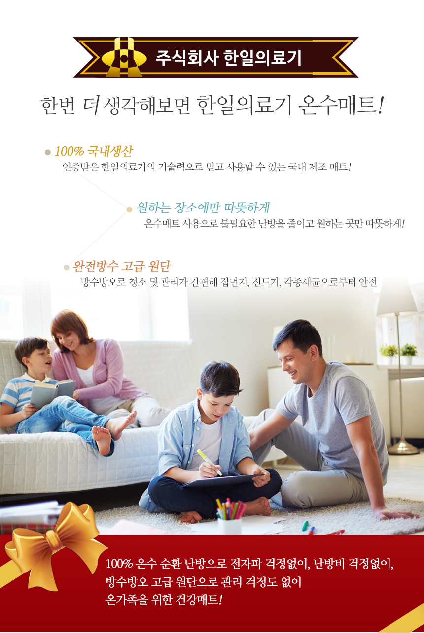 모노륨 거실 카페트 온수매트 150x183cm 특대형 온수카페트매트 한일 거실온수매트 - 사는 게 즐겁다! 롯데닷컴