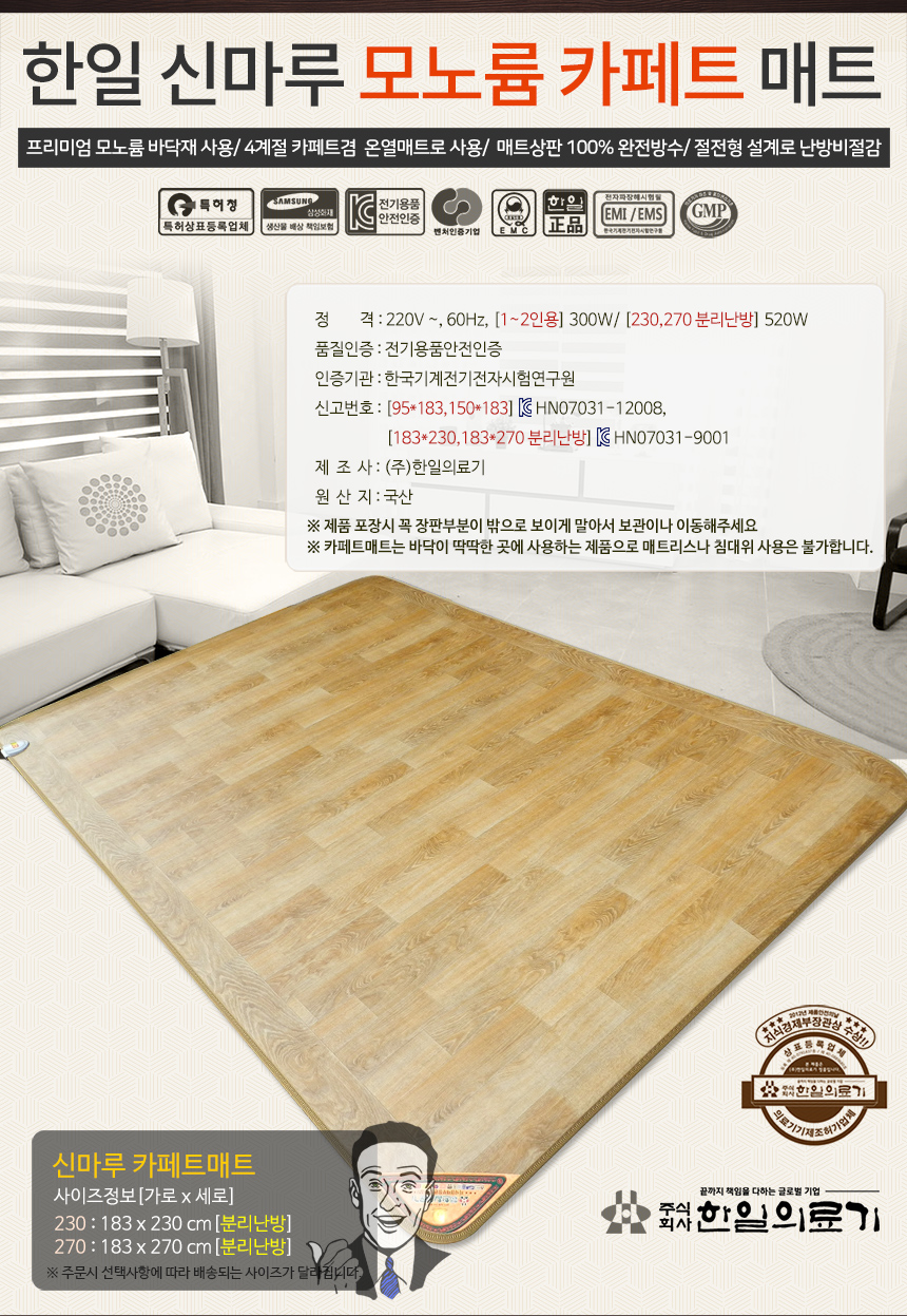 신마루 모노륨 거실카페트매트 183x270cm 한일전기장판 한일전기매트 - 사는 게 즐겁다! 롯데닷컴